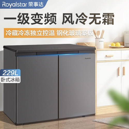 荣事达风冷变频对开门卧式冰箱