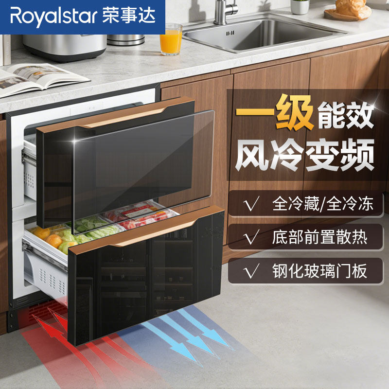 【可全冷冻】荣事达台下嵌入式家用一级能效风冷无霜变频小冰箱