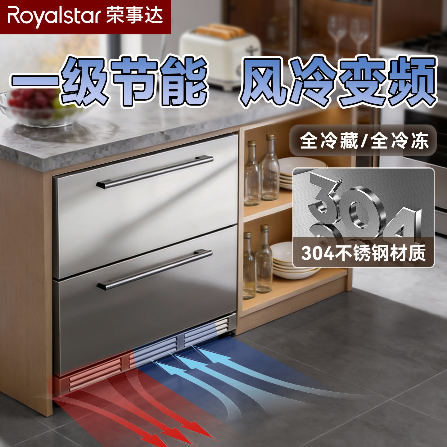 荣事达台下全嵌入式卧式冰箱家用小型风冷无霜抽屉式矮冰箱