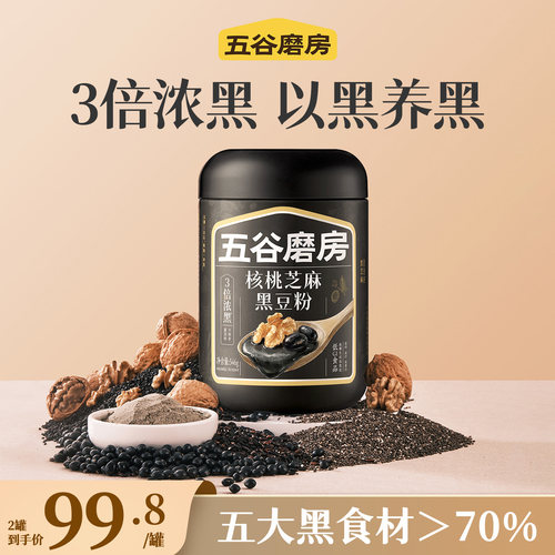 五谷磨房核桃芝麻粉黑芝麻糊