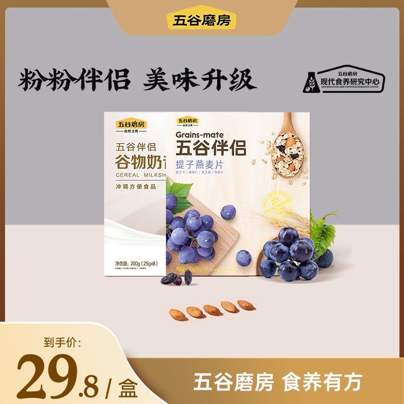 五谷磨房谷物奶昔伴侣扁桃仁黑芝麻高蛋白膳食冲饮代餐食品小袋装