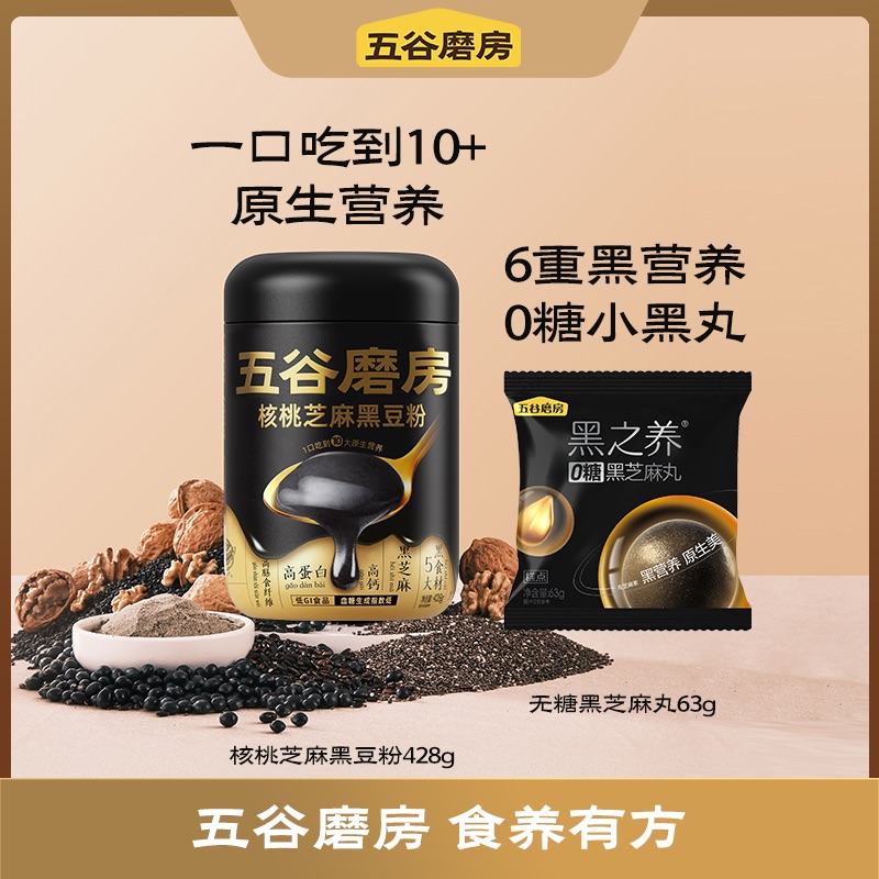 五谷磨房核桃芝麻黑豆粉