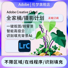 Adobe全家桶LR软件2025摄影计划年订阅Lightroom/Photoshop订阅M1