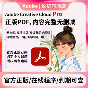 Adobe Acrobat Pro正版 PDF编辑器订阅序列号激活兑换码商用
