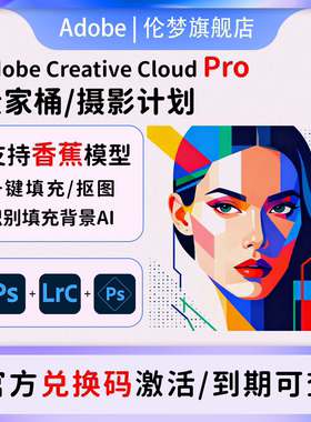 Adobe摄影师计划ps2025软件年费激活Lightroom/Photoshop订阅M123