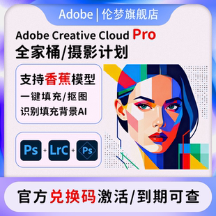 Adobe摄影师计划ps2025软件年费激活Lightroom/Photoshop订阅M123