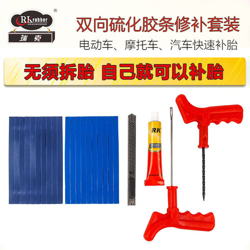 瑞克真空胎硫化双向胶条套装工具