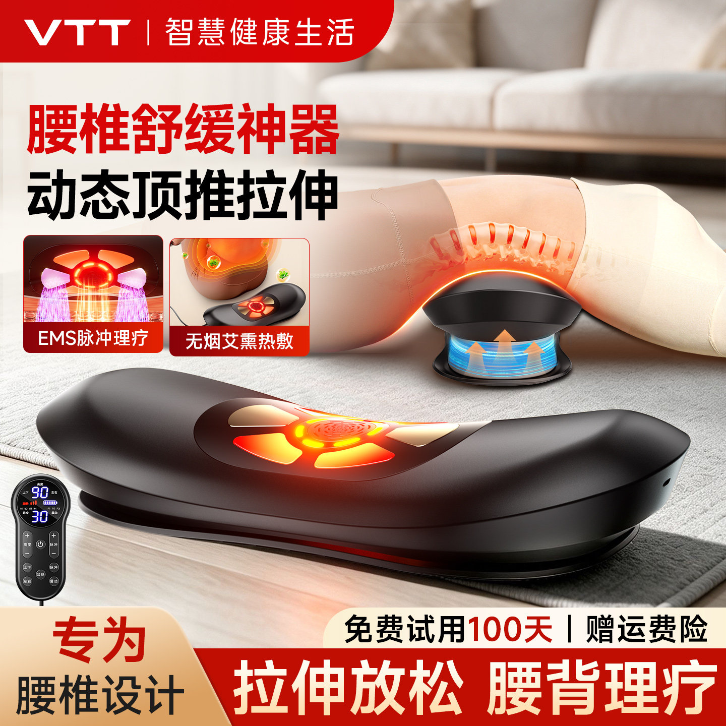 VTT腰部按摩仪全自动腰痛腰椎间盘脉冲理疗热敷神器送爸妈