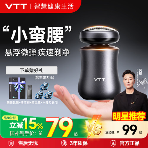 VTT德系2026新款剃须刀便携水洗