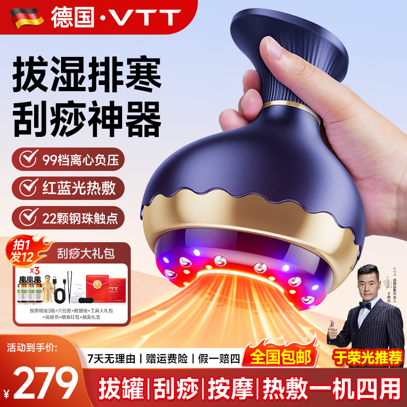 【直播间拍1号立减200】VTT刮痧拔罐仪家用缓解疲劳热敷按摩仪器