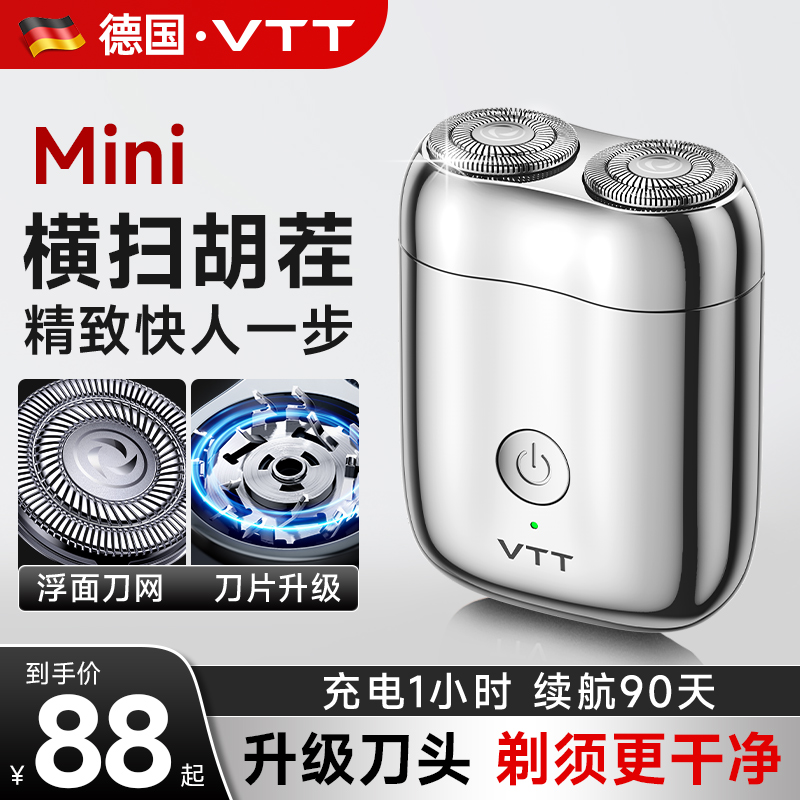 VTT剃须刀男士电动水洗剃胡刀便携式迷你刮胡刀送男朋友父亲礼物