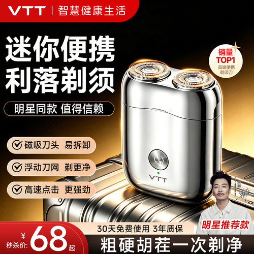 VTT便携电动剃须刀刮胡刀