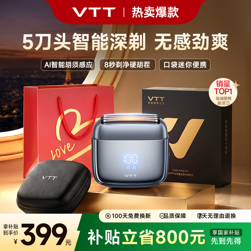 VTT往复式剃须刀男士电动刮胡刀2026新款实用高端送男友生日礼物
