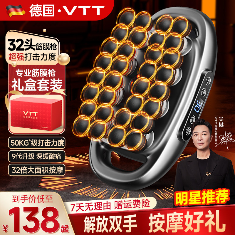 VTT多头筋膜枪肌肉按摩器放松仪男士专用女32头背部腰部颈椎电动,个人护理/保健/按摩器材,按摩枪,淘宝优惠券,粉丝福利购,淘宝优惠卷
