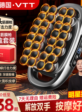 VTT多头筋膜枪肌肉按摩器放松仪男士专用女32头背部腰部颈椎电动