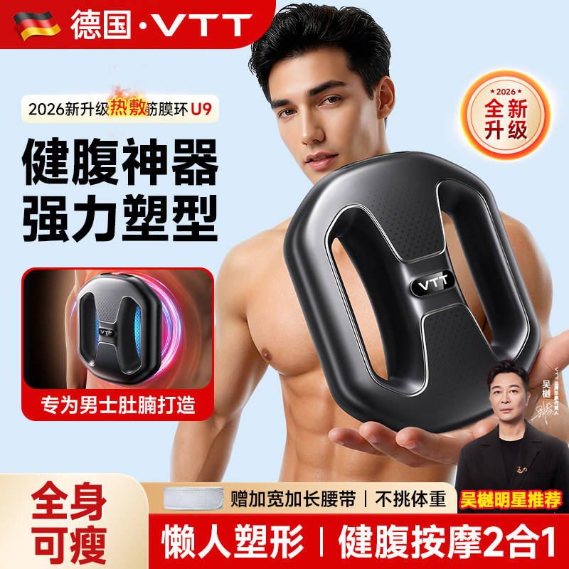 VTT甩脂机抖抖机家用筋膜环懒人减肥瘦肚子神器腰部赘肉燃脂律动,个人护理/保健/按摩器材,按摩枪,淘宝优惠券,粉丝福利购,淘宝优惠卷