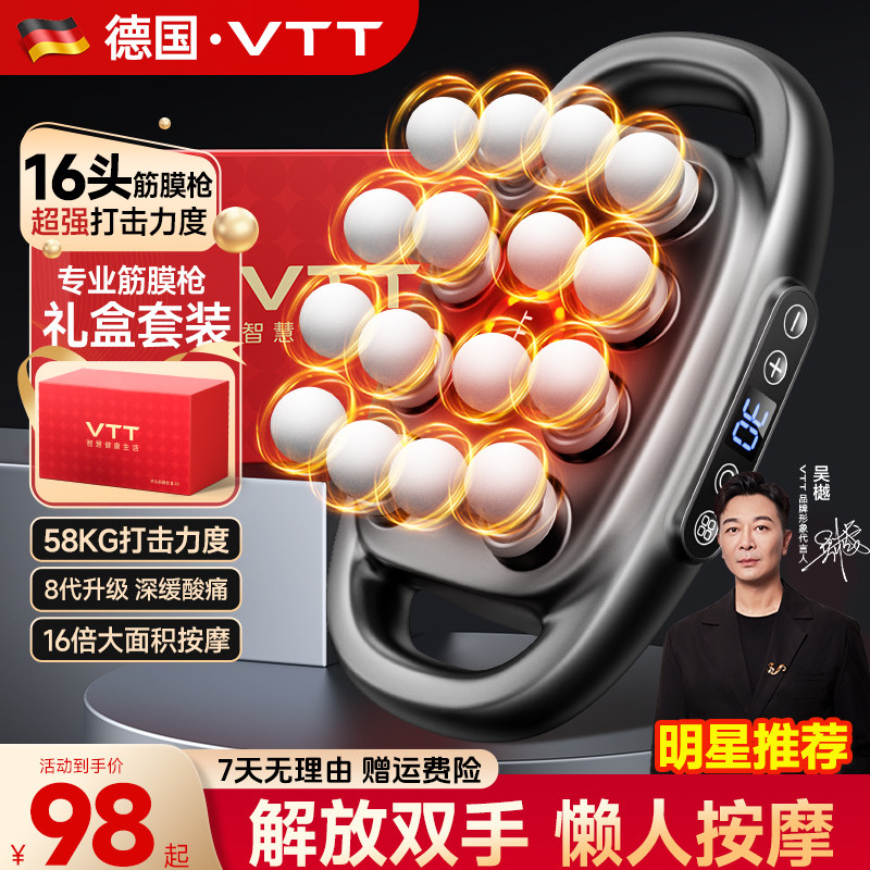 VTT多头筋膜枪肌肉按摩器16头颈膜放松仪小腿肩颈椎腰部背部电动,个人护理/保健/按摩器材,按摩枪,淘宝优惠券,粉丝福利购,淘宝优惠卷