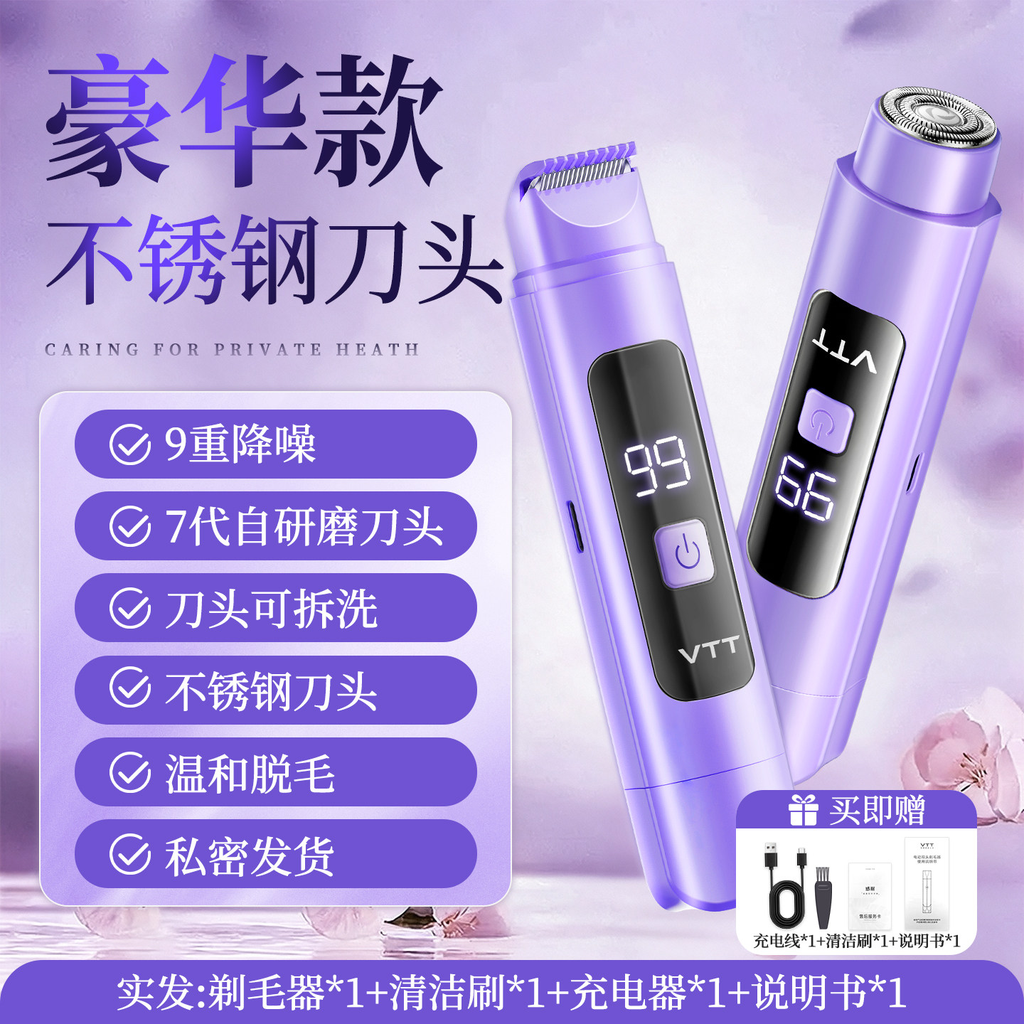 vtt私处剃毛器私密女士刮毛刀电动脱毛刀全身腋下剃毛刀脱毛器女