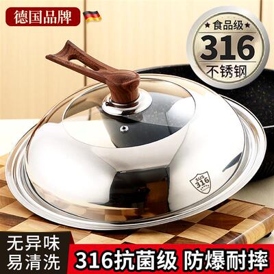 316食品级不锈钢锅盖家用炒锅盖子32炒锅通用锅盖cm34cm玻璃盖