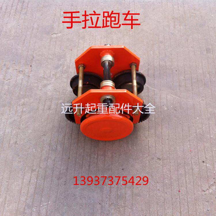 猫头吊 手拉跑车 手拉葫芦专用跑车/单轨小车/手拉跑车/猫头吊