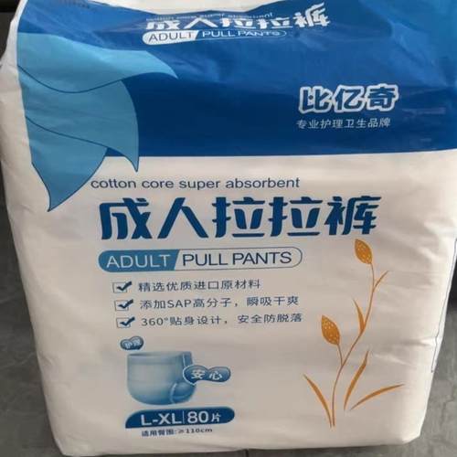 比亿奇成人拉拉裤瘫痪老人卧床用
