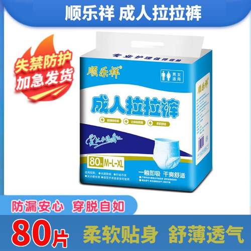 80片顺乐祥成人拉拉裤防侧漏大码