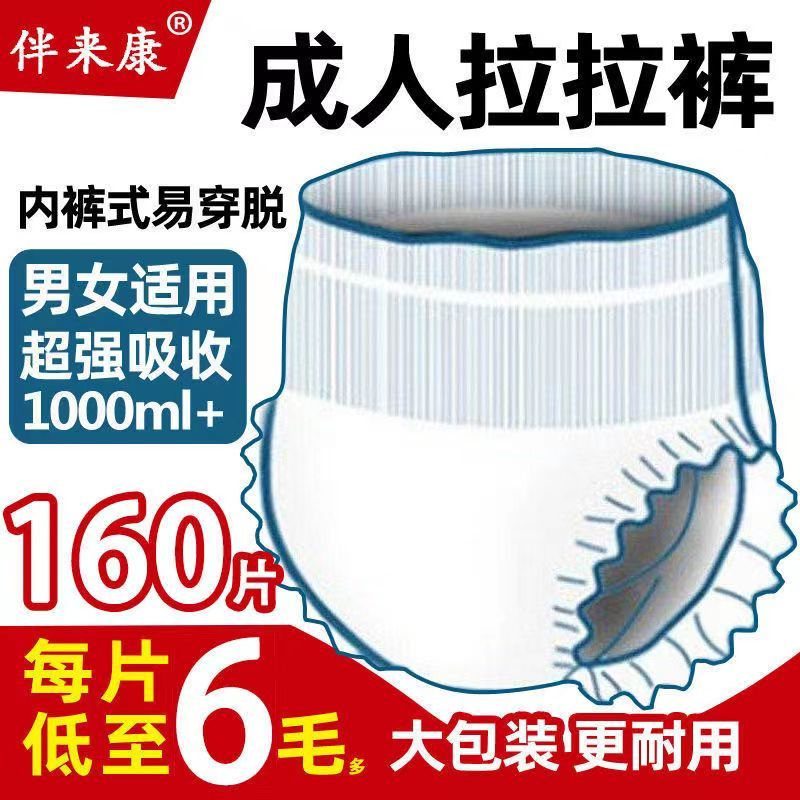 伴来康成人拉拉裤老人尿不湿秋冬