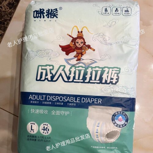 消瘦卧床老人防侧漏拉拉裤M码XL