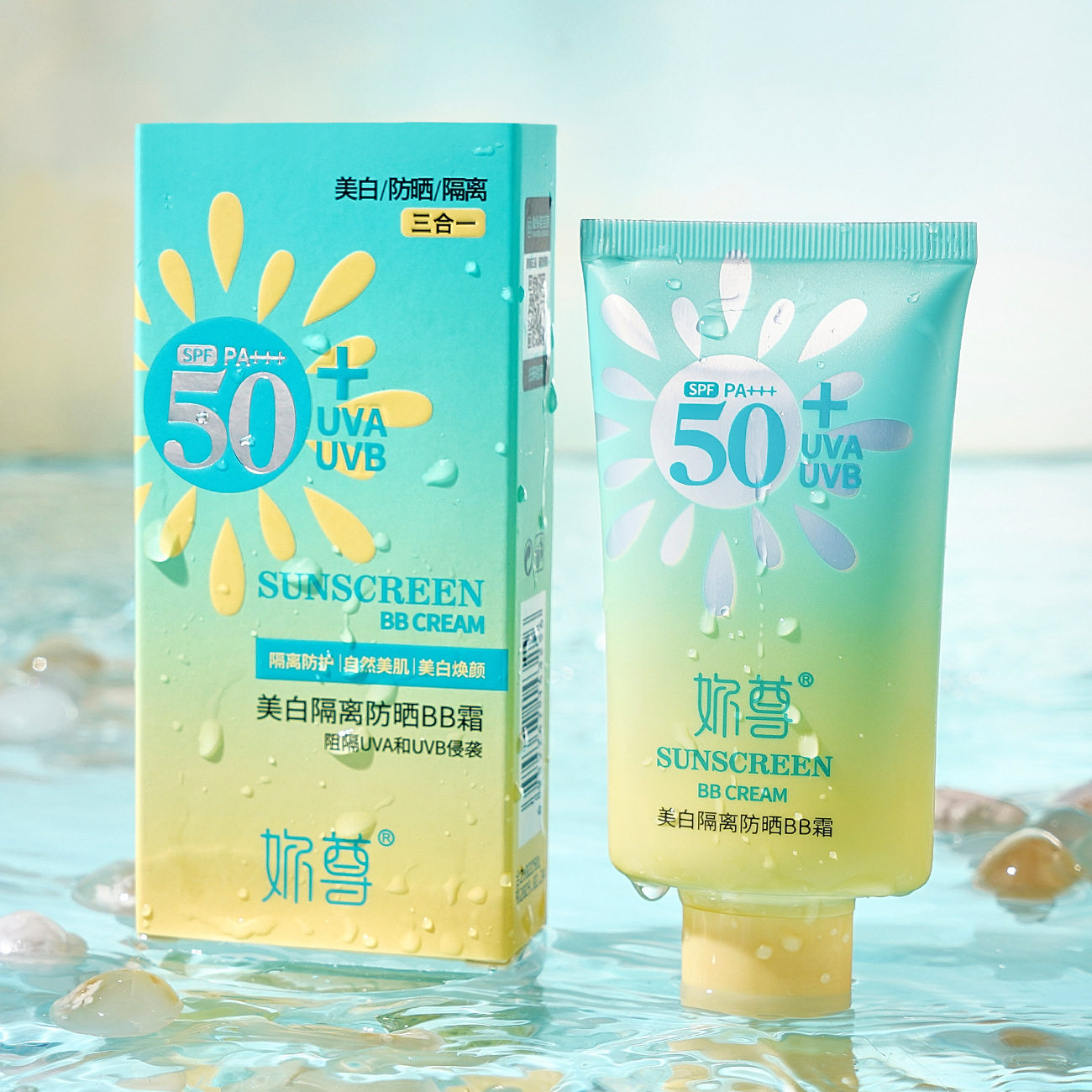 妳尊美白隔离防晒BB霜SPF5防晒喷雾