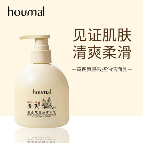 HOUMAI黄芪氨基酸洁面乳补水保湿深层清洁面部护理易清洁不紧绷