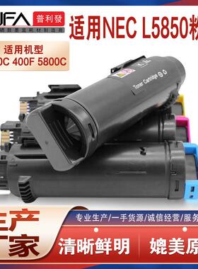 适用NEC5800C粉盒MultiWriter5850C墨粉盒400F打印机墨盒碳粉匣