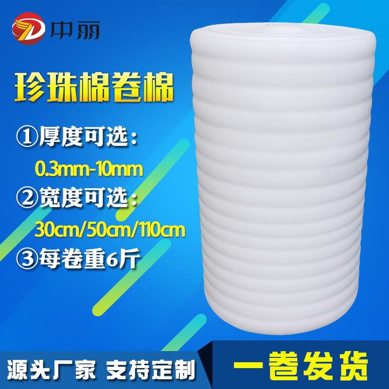 厂家EPE珍珠棉卷材快递缓冲防震打包泡沫棉珍珠棉包装材料