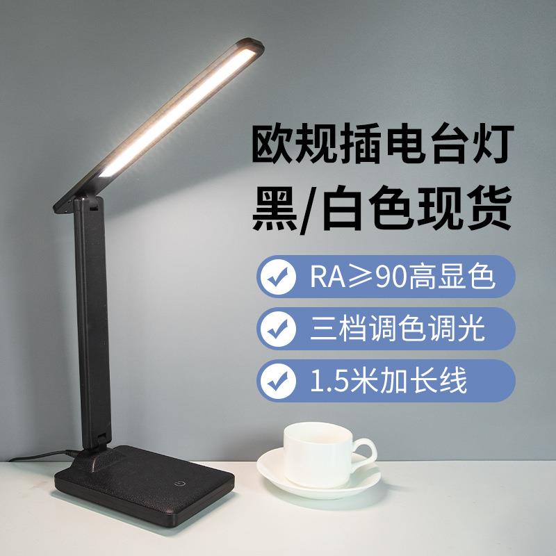 跨境欧规12V插电式直插款LED折叠台灯够亮学习调色工作卧室阅读灯