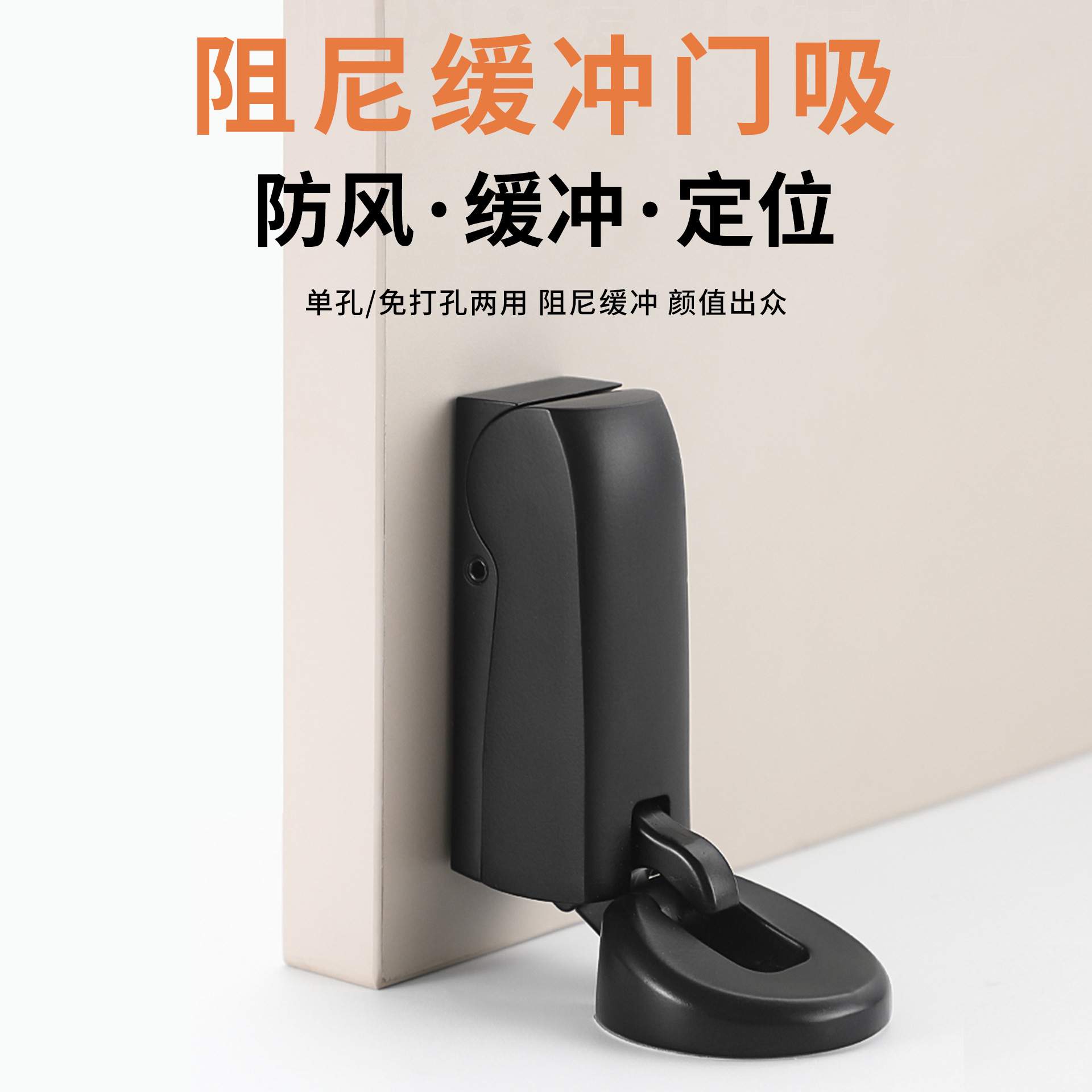 防风门吸免打孔新款机械地吸卧室门后防撞门挡器静音阻尼门碰液压