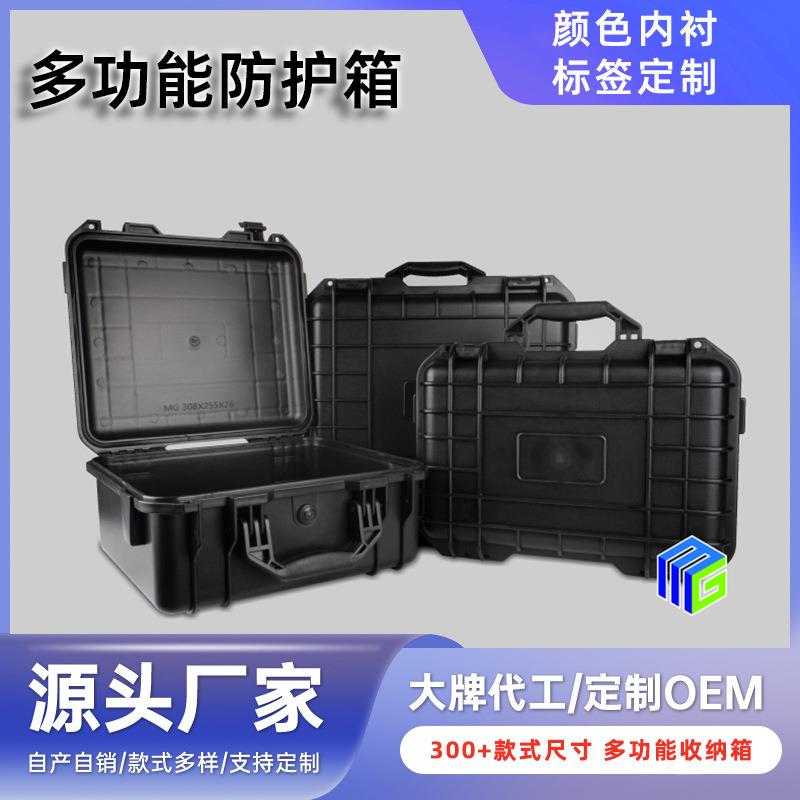 厂家直销精密仪器手提电脑防水箱PP塑料安全防护箱五金配件工具箱