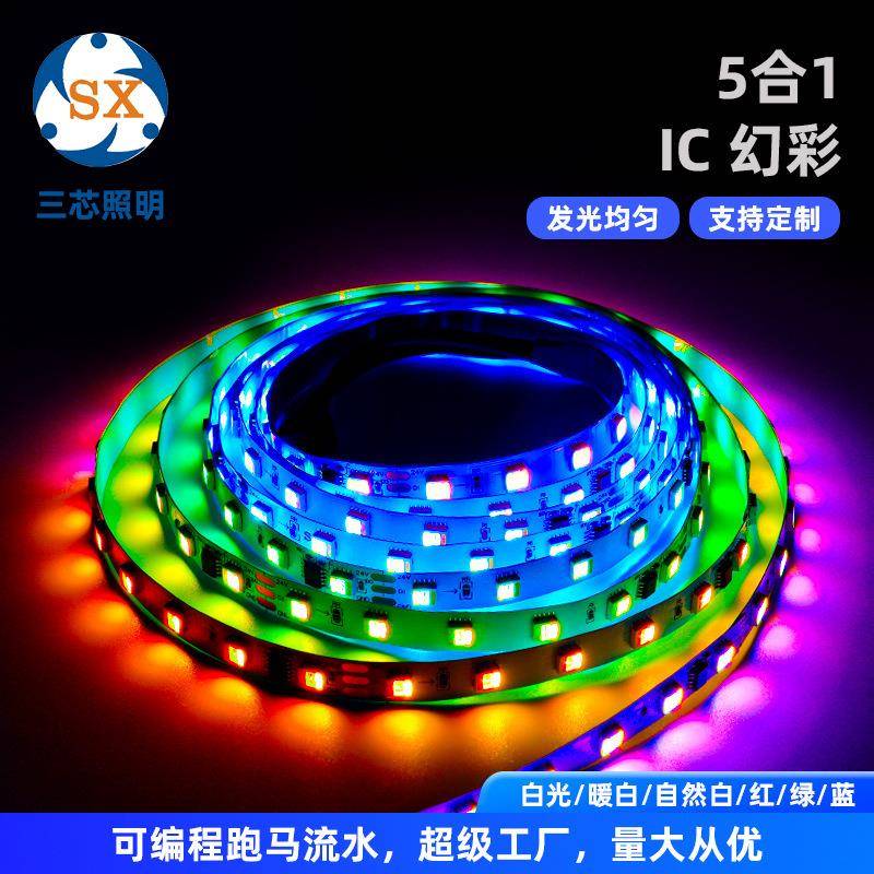 低压贴片外置IC五合一幻彩5050灯带rgbcw跑马流水白暖双色灯带