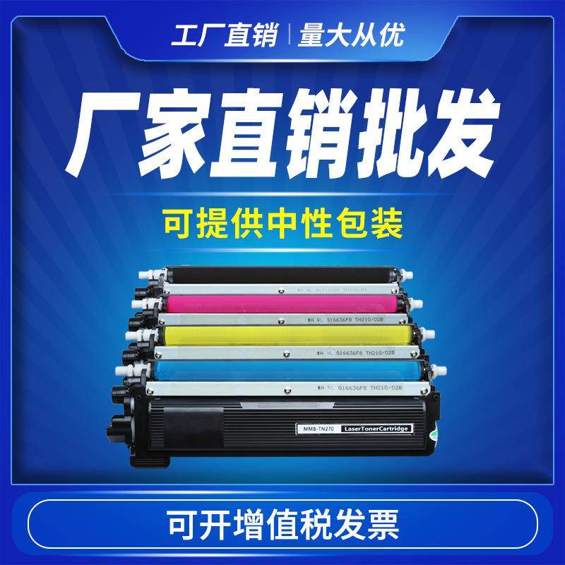 适用兄弟TN270TN210粉盒HL3040CN3070CWDCP9010CNDR270硒鼓架