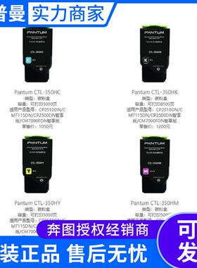 奔图CTL-350HK粉盒CP2510dnCM7115dn(CP2500dn/7000fdn智享版)