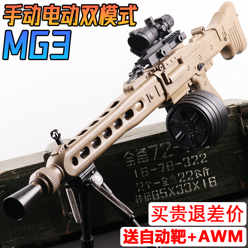 手自一体MG3轻机枪水晶电动玩具