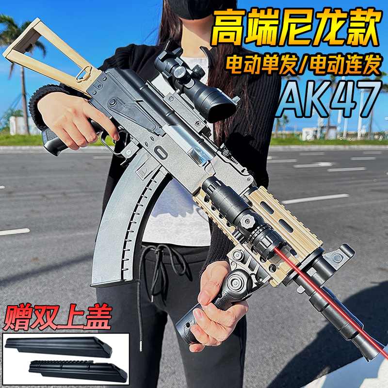 阿卡AK47电动连发成人水晶玩具枪