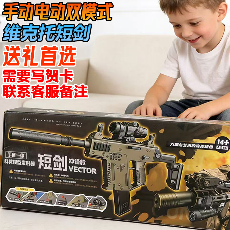 礼盒装维克托短剑冲锋水晶玩具电动连发儿童6-12岁男孩礼物软弹枪