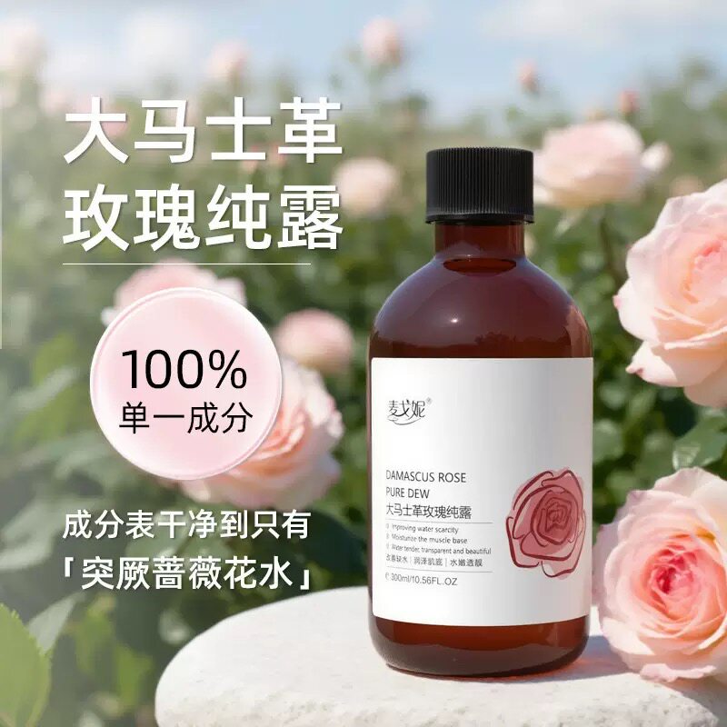 大马士革玫瑰纯露爽肤水湿敷深层纯露/花水