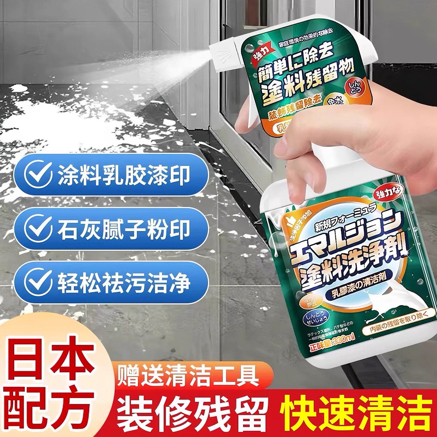 日本乳胶漆专用清洁剂新房装修开荒保洁墙面瓷砖批土粉清洗除蜡剂