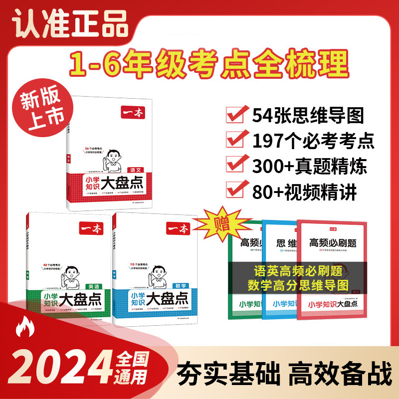 新版一本小学知识大盘点语文数学英语基础知识大集结人教版小升初真题模拟试卷考点毕业升学考卷四五六年级考试总复习资料书
