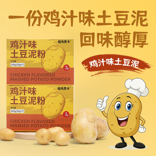 轻鸟灵卡鸡汁味土豆泥粉即食低脂