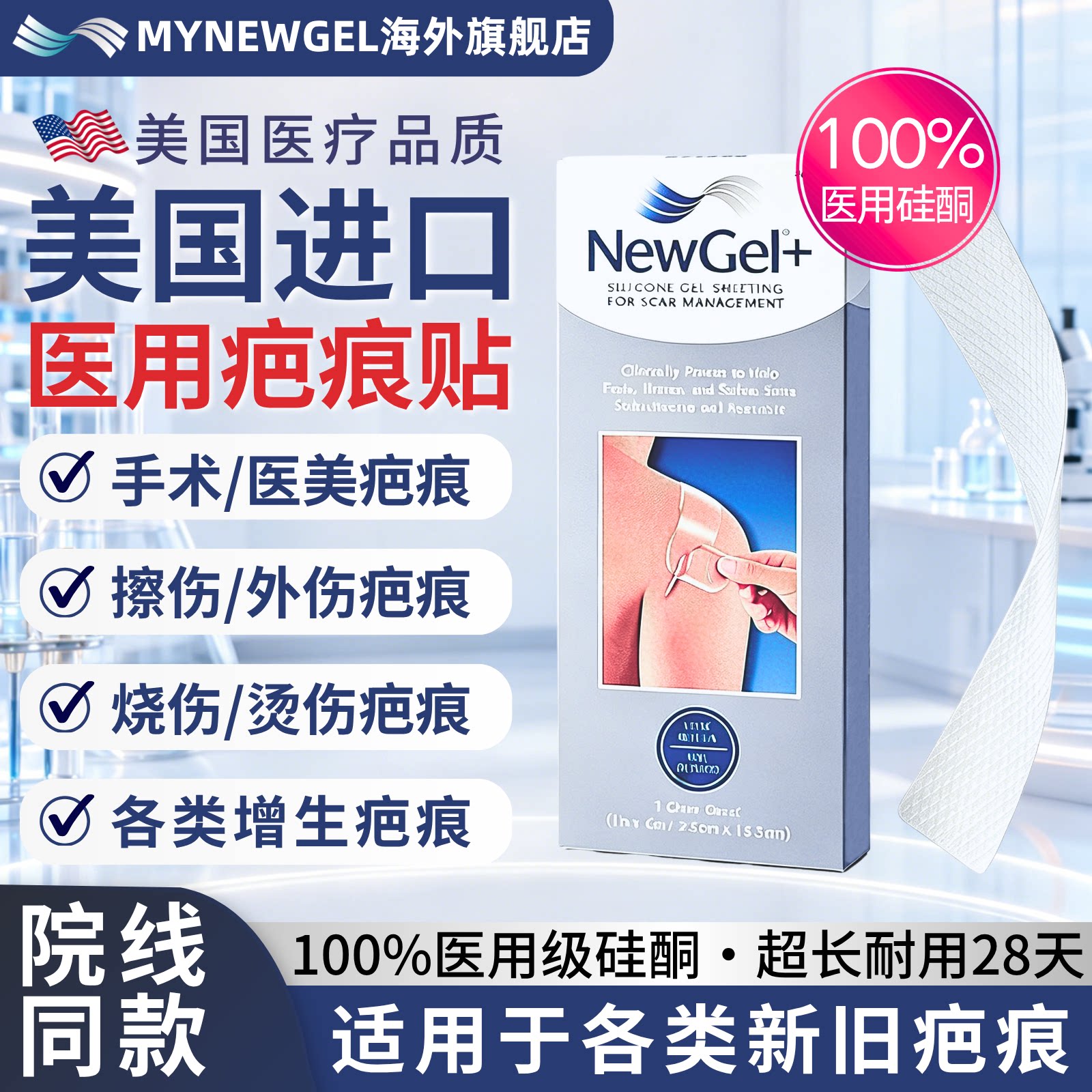 美国迈纽捷医用硅酮疤痕贴