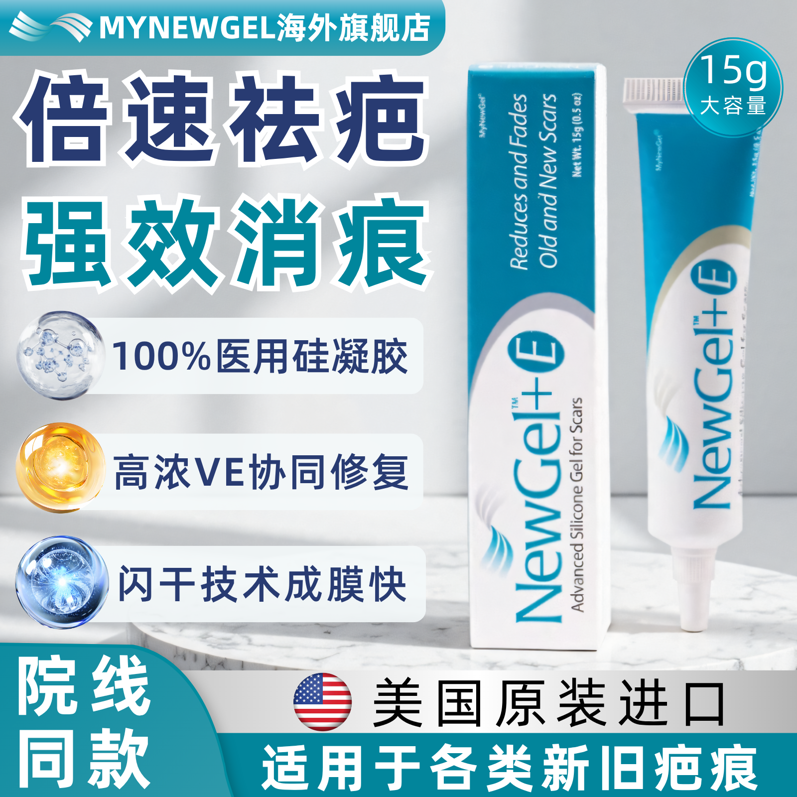 美国进口迈纽捷祛疤硅凝胶疤痕膏