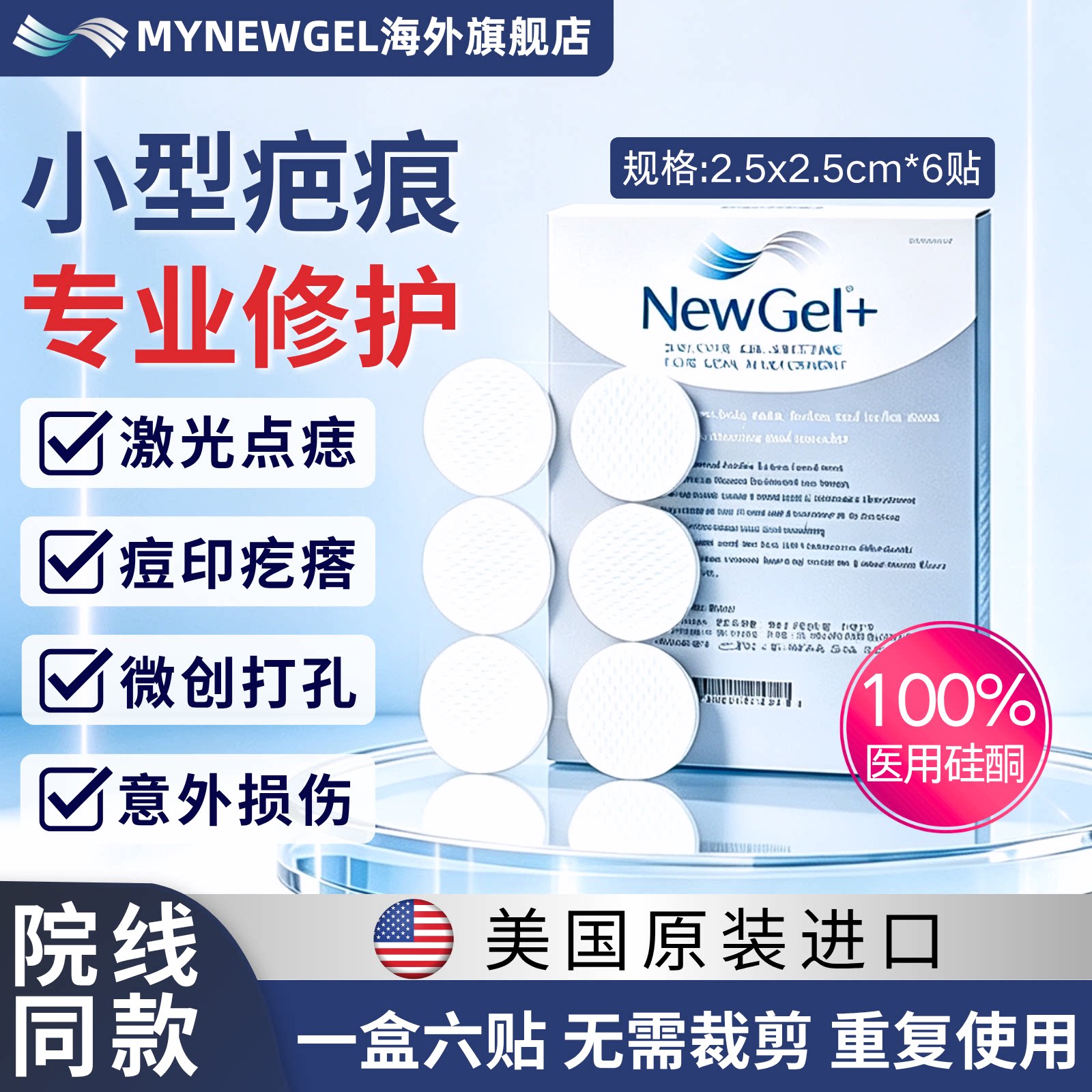 美国迈纽捷圆形疤痕贴小型疤痕用