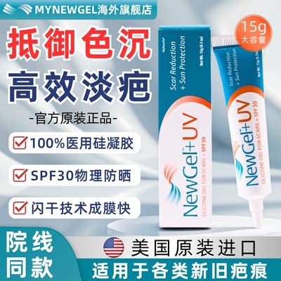 美国迈纽捷医用硅酮防晒祛疤膏
