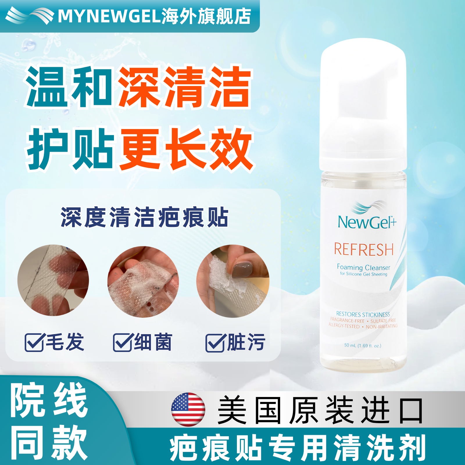 MyNewGel迈纽捷美国进口疤痕贴清洗剂剖腹产祛疤贴清洗剂科柠沫,医疗器械,祛疤产品,淘宝优惠券,粉丝福利购,淘宝优惠卷